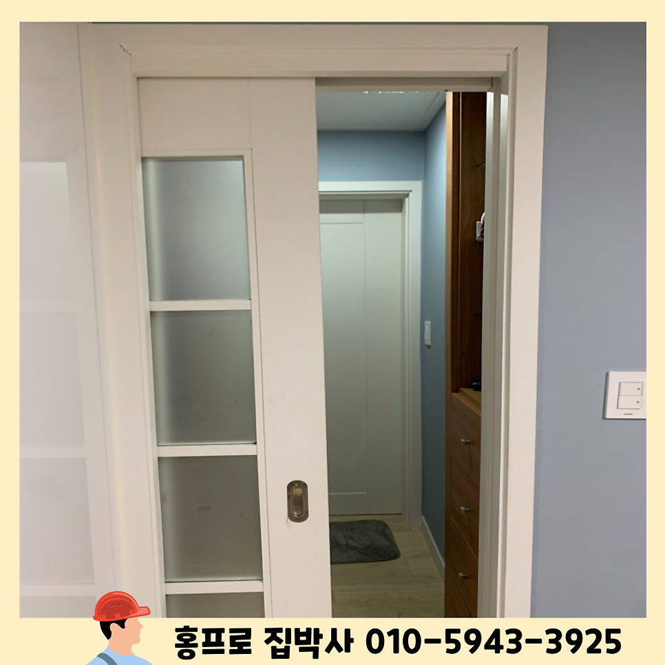 슬라이딩도어 미닫이문수리 전문업체