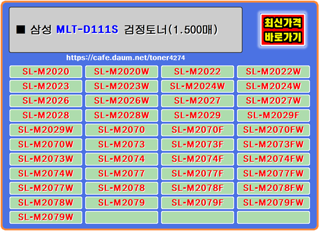  삼성 MLT-D111S
