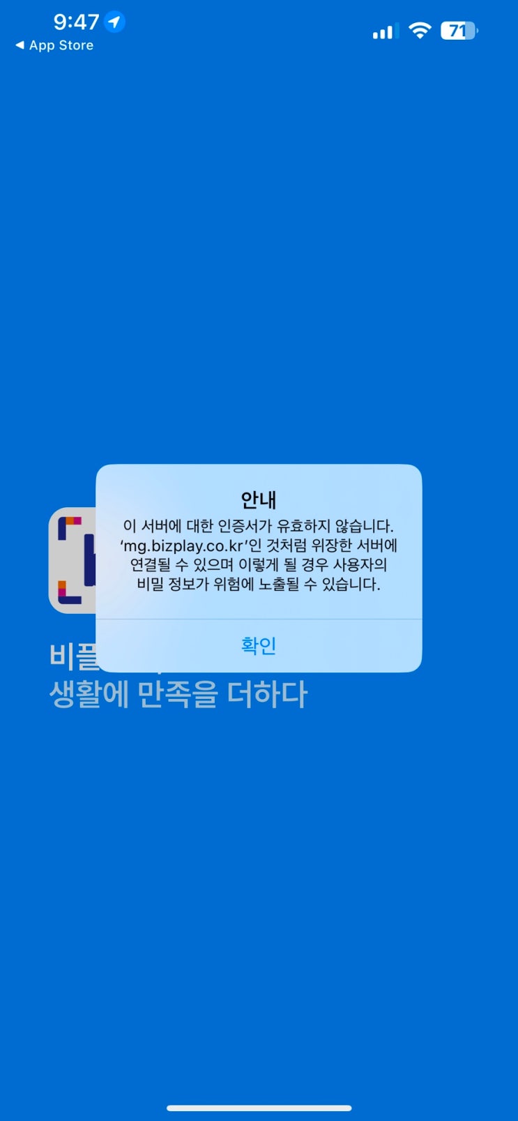  설 맞이 온누리상품권 ‘이 서버에 대한 인증서가 유효하지 않습니다’ ??