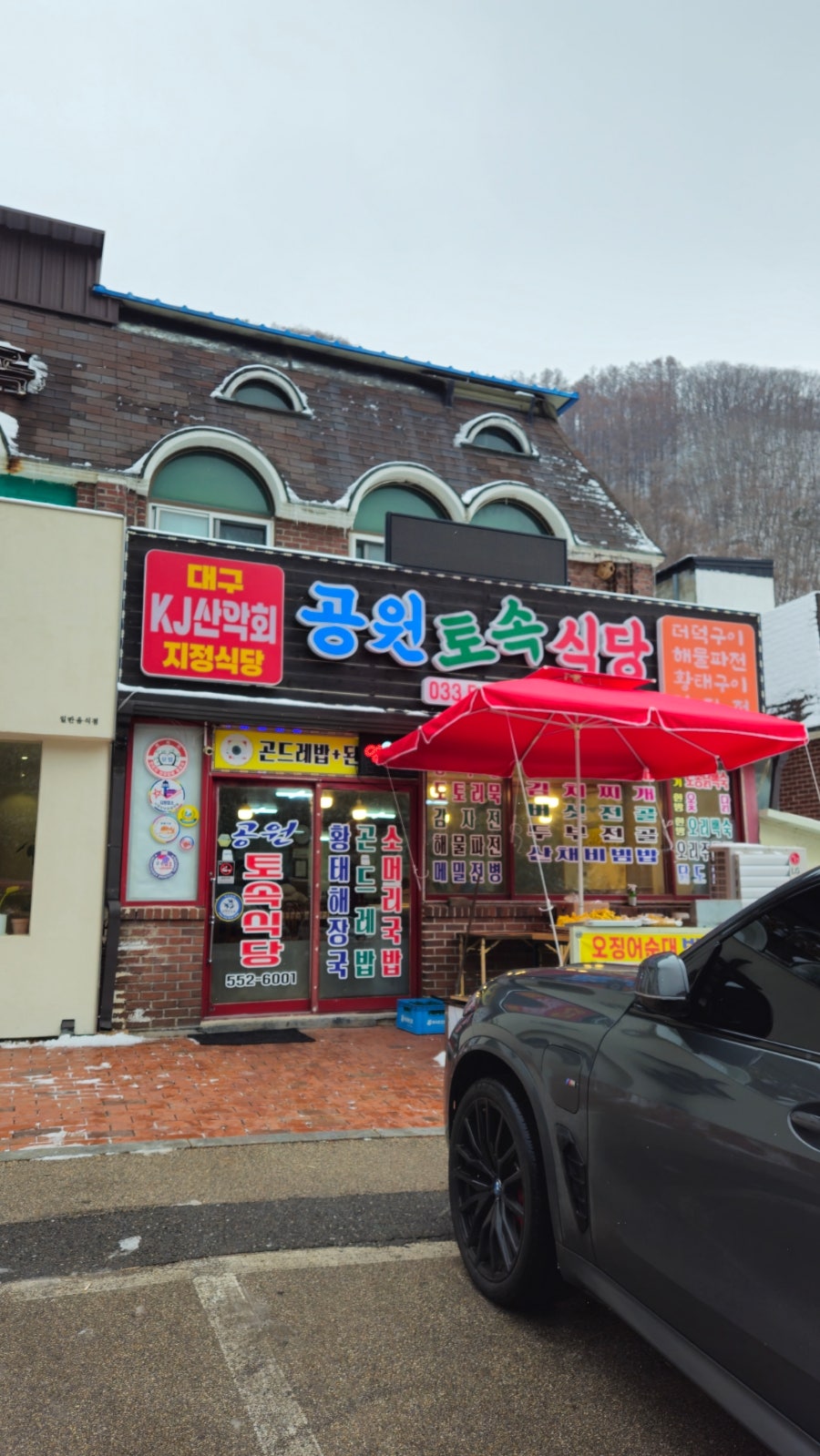 공원토속식당 사진 2