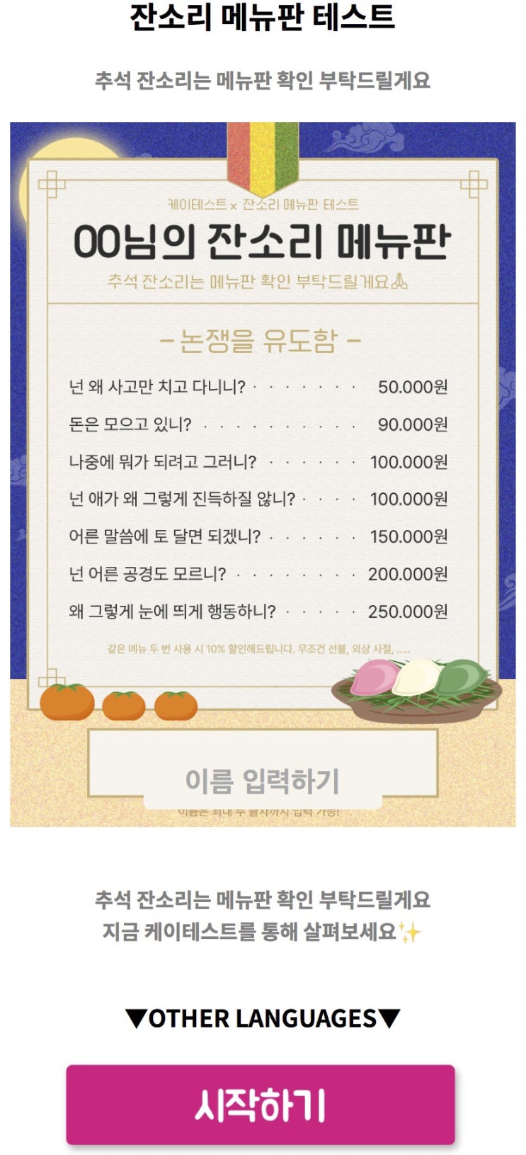  잔소리 메뉴판 테스트, 나의 잔소리 메뉴판은 어떨지 확인하기!
