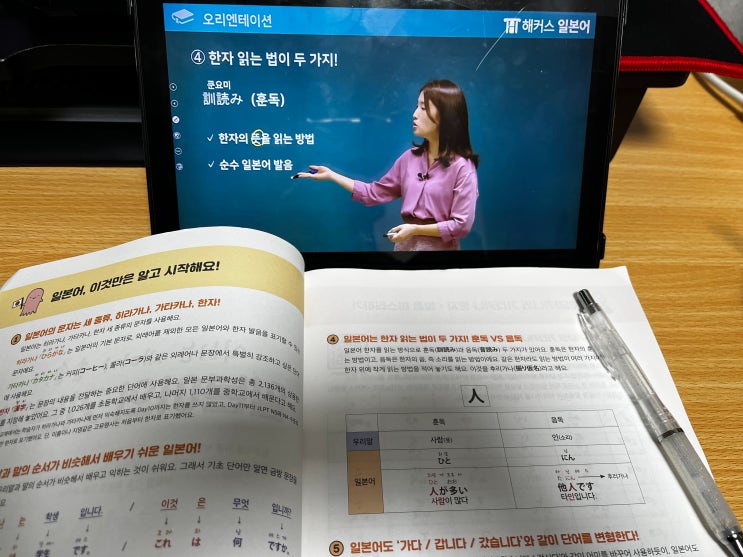  일린이들 모여랏!️ 기초 일본어 회화 공부하기 좋은 해커스 일본어 인강