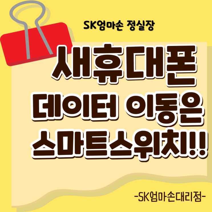  새 휴대폰 데이터 이전 완벽 가이드, 25년 최신 갤럭시 S25 데이터 옮기기