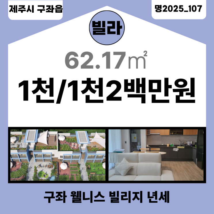  【매매】 구좌읍 제주 웰니스빌리지_명2025_107
