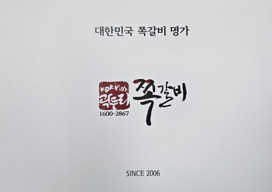 곽두리쪽갈비 송전점 사진 5