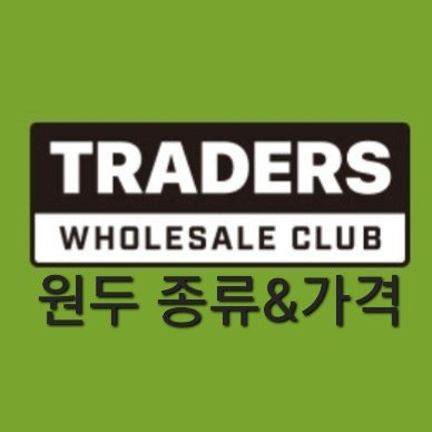 이마트 트레이더스 원두 트레이더스 커피원두 캡슐커피