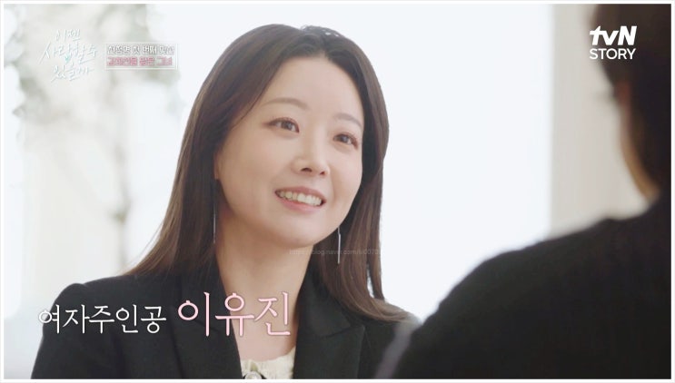 이젠사랑할수있을까 천정명과 김희선 닮은 변호사 이유진 첫 소개팅녀 맞선 결과는?