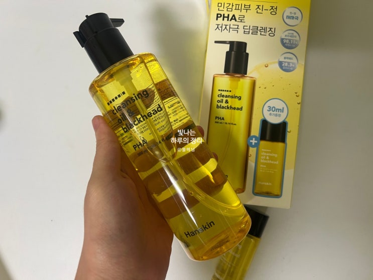 한스킨 클렌징오일 & 블랙헤드 PHA, 헤어나올 수 없는 깨끗함