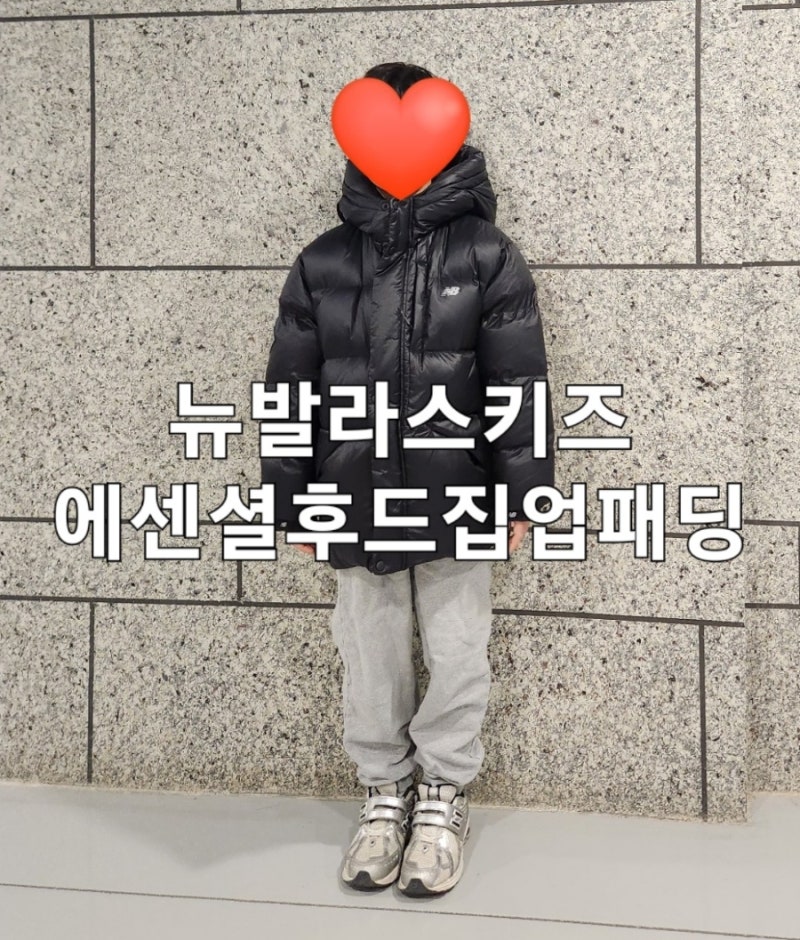 뉴발란스키즈 에센셜 후드집업패딩 덕다운인데 가볍네