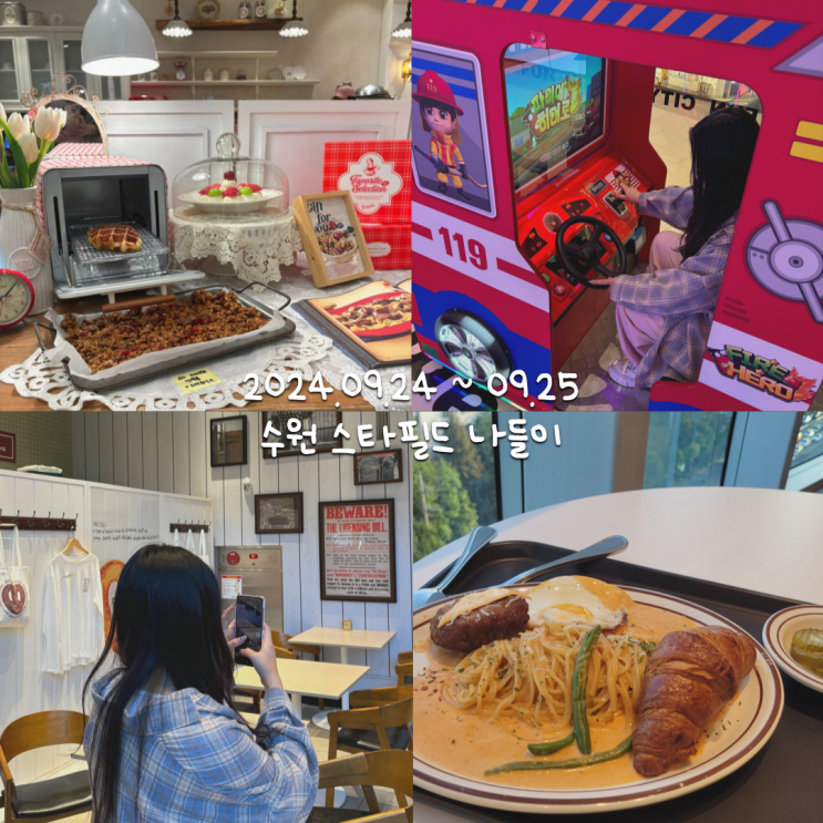  9월일상 6 :: 수원 스타필드 나들이 갔따 (포켓몬 팝업, 향수탐방, 트레이더스)