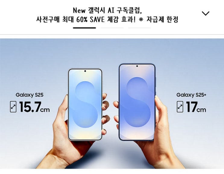 겔럭시 S25 시리즈 | 삼성닷컴 vs 쿠팡 가격차이