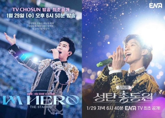 가수 <b>임영웅</b>·<b>정동원</b>, 콘서트 영화로 안방극장 <b>맞대결</b>