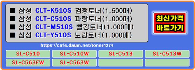  삼성 CLT-K510S CLT-C510S CLT-M510S CLT-Y510S
