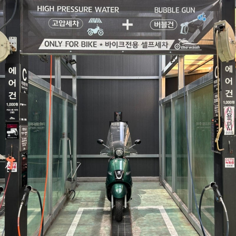바이크 세차방법 바이크 전용 셀프세차 폼건 스쿠터 오토바이 세차