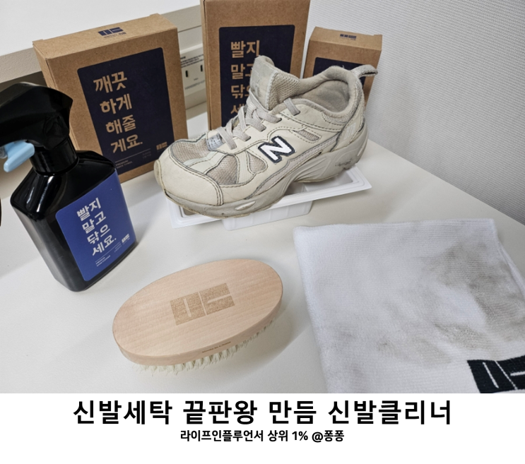  명품 신발 세탁법 만듬 신발 클리너 3종세트 흰 운동화 세탁 간편하게