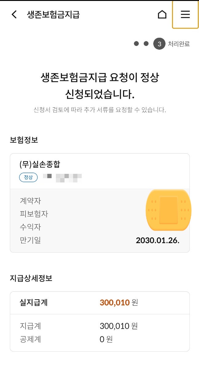 우체국 실비 '생존급부금' 지급받는 방법 우체국 실비 '생존급부금' 지급받는 방법