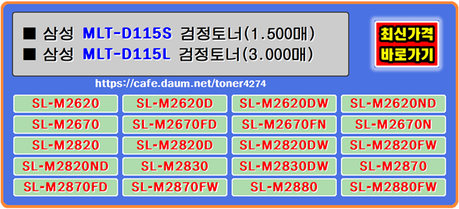  삼성 MLT-D115S, MLT-D115L