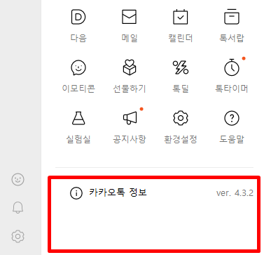 PC 카카오톡 카톡 광고 차단하는 방법 없애기 쉬워요!