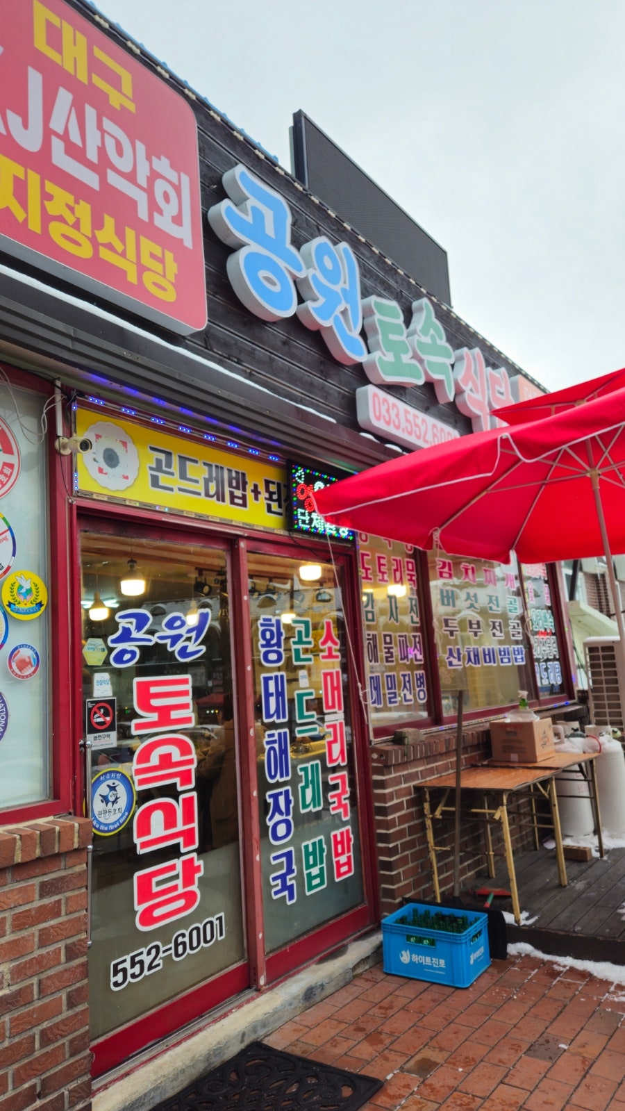 공원토속식당 사진 3