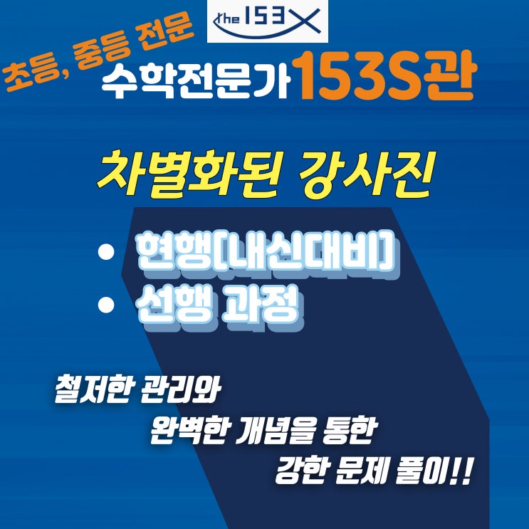  초등, 중등 수학도 강사진이 중요합니다