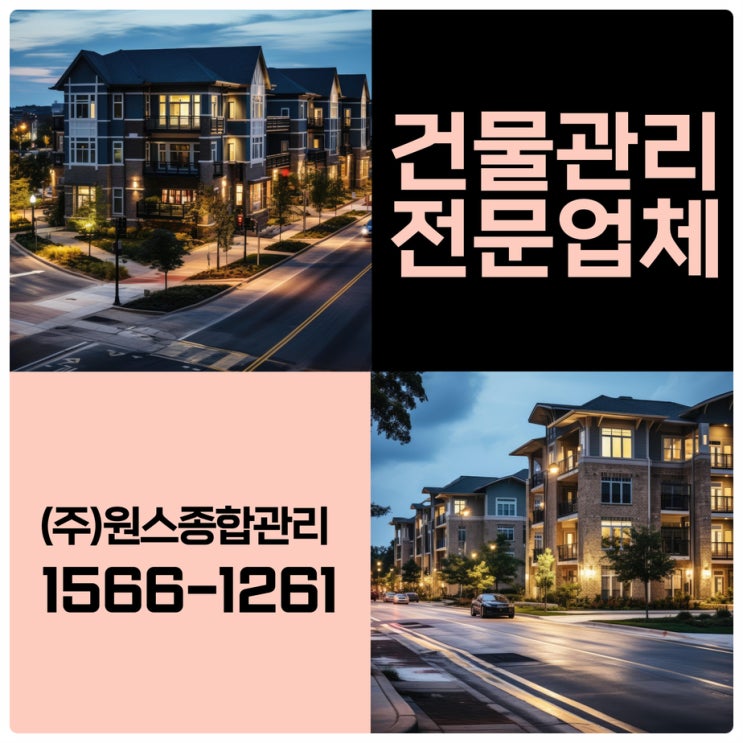  막막했던 부천빌딩관리 인천건물관리업체 알아봤어요