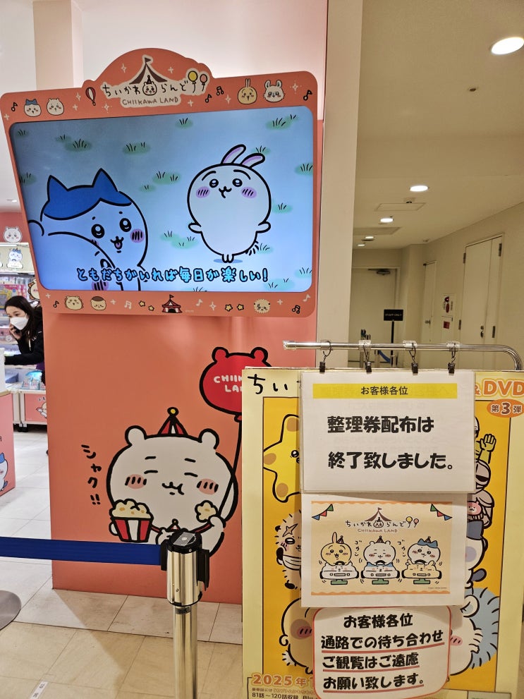 일본 삿포로 치이카와랜드 방문 실패 후기 일본 삿포로 치이카와랜드 방문 실패 후기