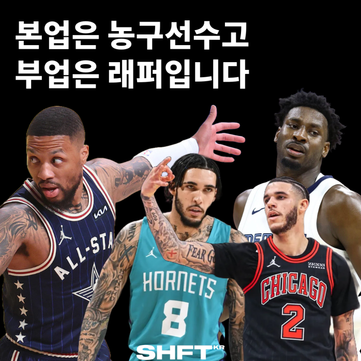  랩하는 NBA 선수들 모음