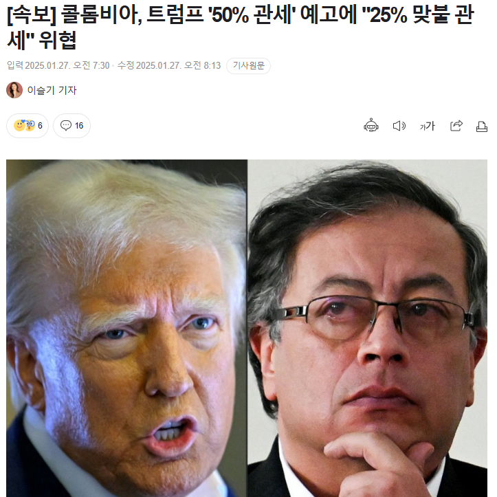 <b>트럼프 콜롬비아</b> 보복 <b>관세</b> 폭탄과 비자 거부 위협 왜? ft.... 