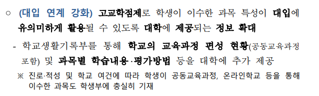  2028 대입관련 : 대입 전형자료 추가 제공