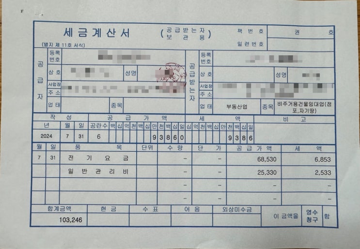  24년 제2기분 일반임대사업자 부가가치세 신고(관리비 매입세액 공제 가능/신용카드 공제 변경)