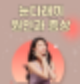 눈다래끼의 원인과 초기증상, 치료방법 및 빠른 회복법