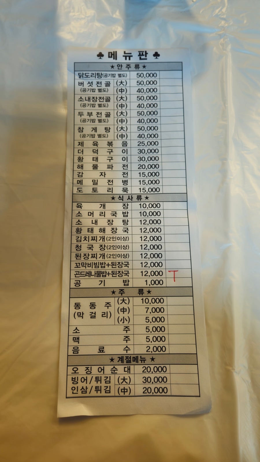 공원토속식당 사진 5