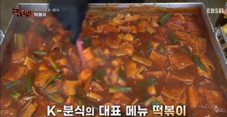  극한직업 떡볶이 후기 밀키트 파주 사과떡볶이 강릉 중앙시장 ‘떡볶이는 생각하지 마세요’ 정보 총정리