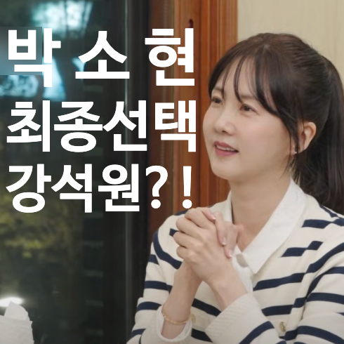  박소현의 최종선택 그리고 천정명의 첫 맞선 "이젠사랑할수있을까" 예고