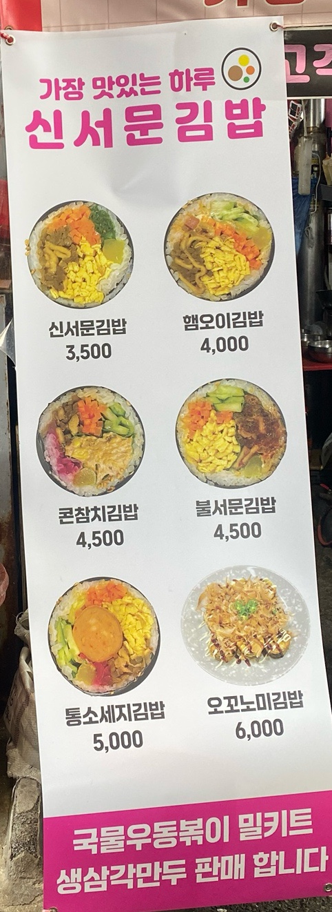  대구서문시장 내돈내산 김밥맛집 신서문김밥 다녀왔어요~