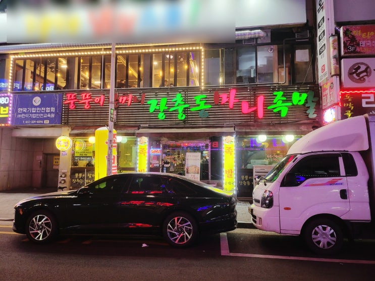 신중동 족발 맛집! 뚱뚱이 할머니 장충동 마니 족발
