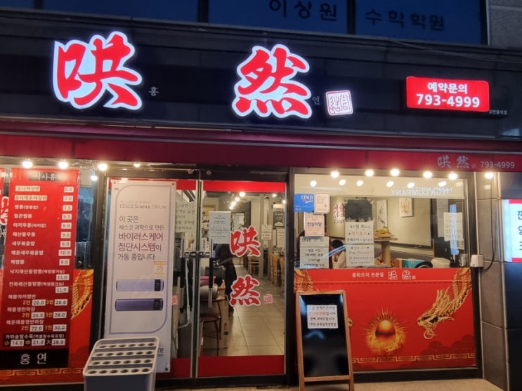  대구 시지 중식당 맛집 - 홍연(내돈내산 솔직후기)