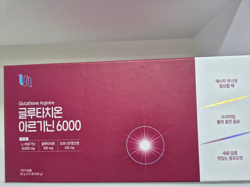 글루타치온아르기닌6000 가격 섭취 및 구매방법