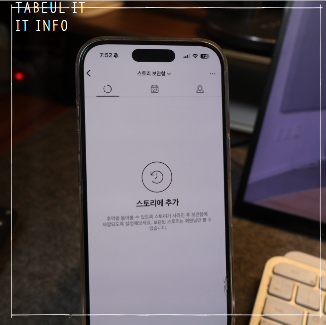 인스타 스토리 보관 복구 방법 완벽 정리