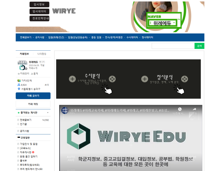  위례에듀, 위례공부카페, 위례교육카페, 위례입시카페