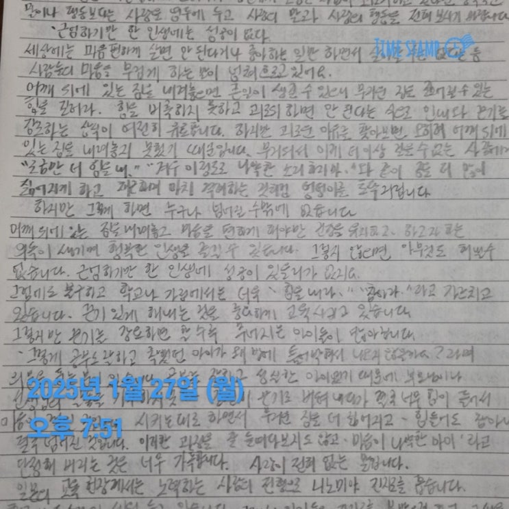  매일필사 사이토히토리 상식을 깨부숴라