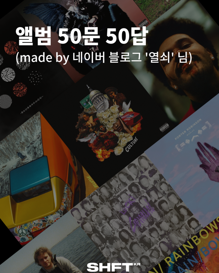 앨범 50문 50답 V2 (made by 열쇠)