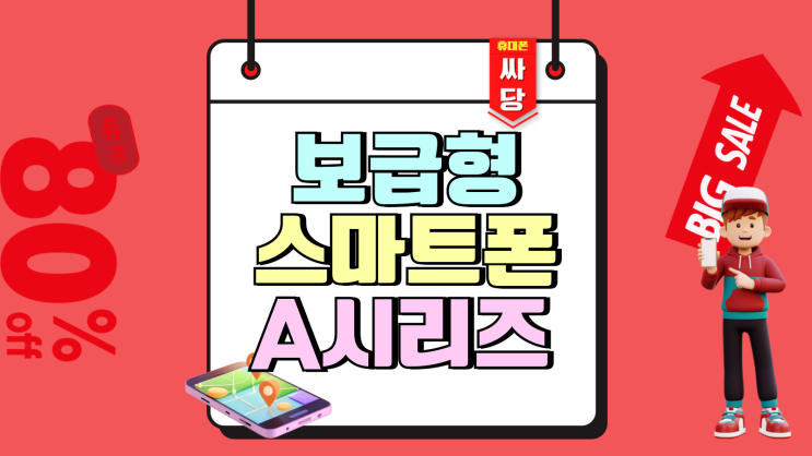 삼성 보급형 스마트폰 갤럭시A시리즈 최신 순서 삼성 보급형 스마트폰 갤럭시A시리즈 최신 순서