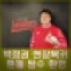 박정권 SSG 2군 감독 선임. 박정태 사퇴 대신 퓨처스 사령탑