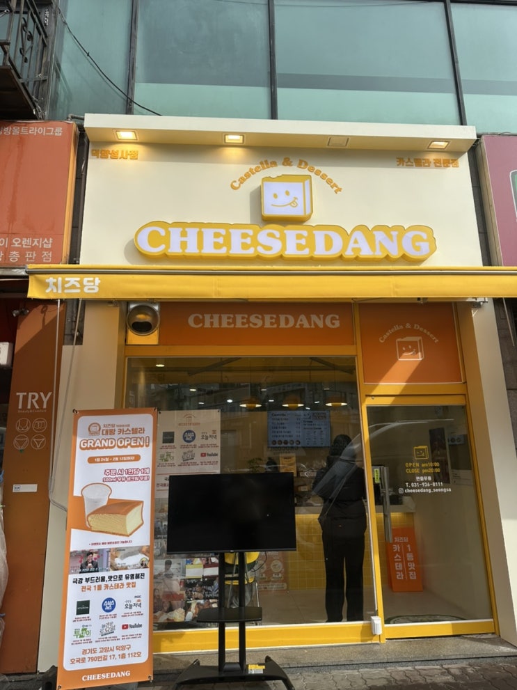  고양 맛집 치즈당 덕양성사점 대왕 카스테라 후기