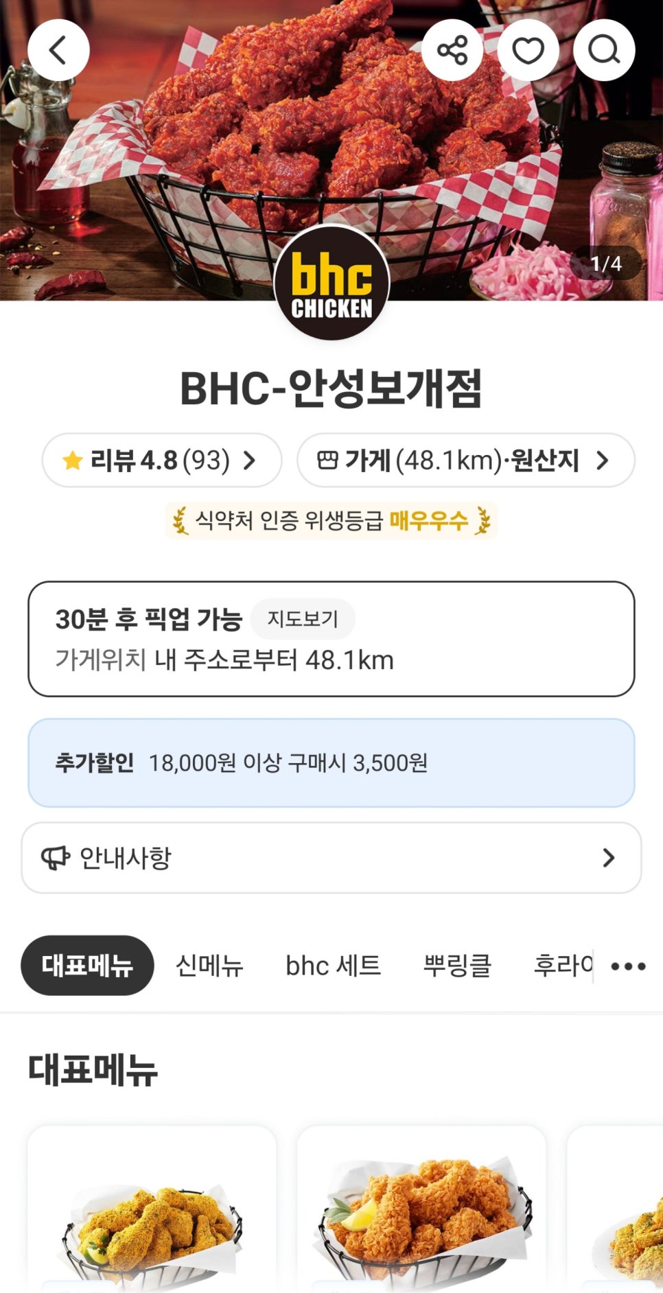 BHC치킨 안성보개점 사진 2