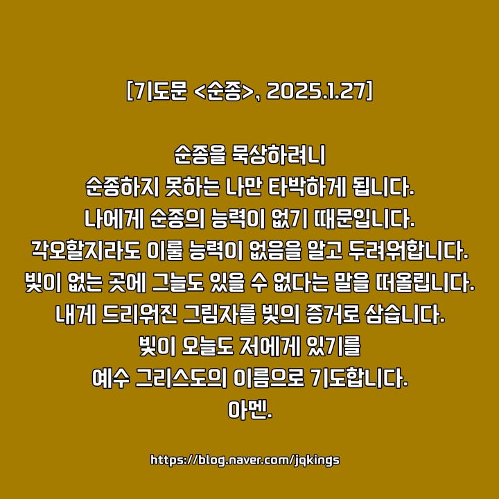  여호수아 14장 6-15절 아름다운 순종을 회복하십시오, 임은석 목사님