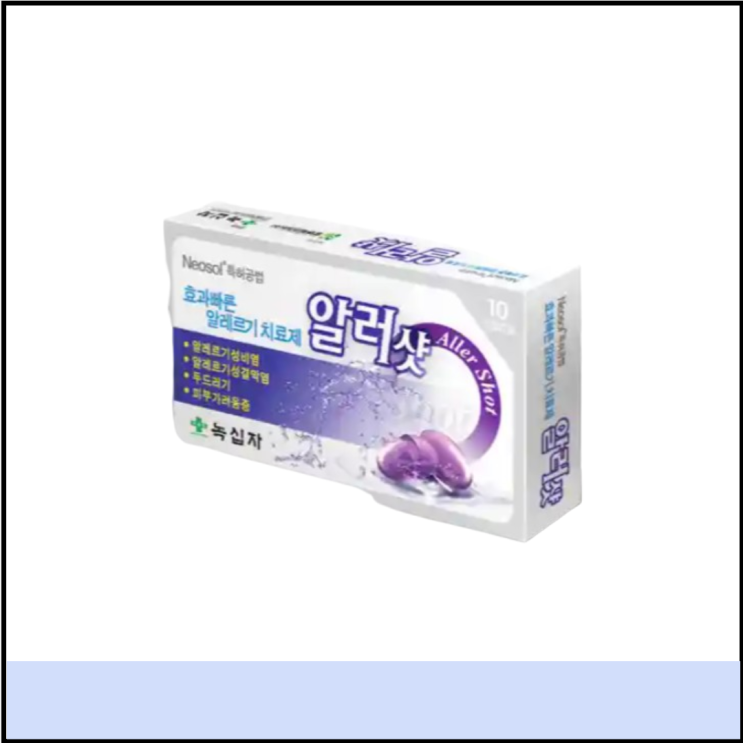  약국 콧물약 알러샷 가격 효능 부작용 (# 세티리진염산염 두드러기 약)