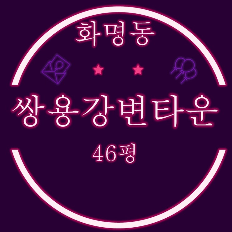  부산 북구 화명동 대림쌍용강변타운 46평 2차 경매
