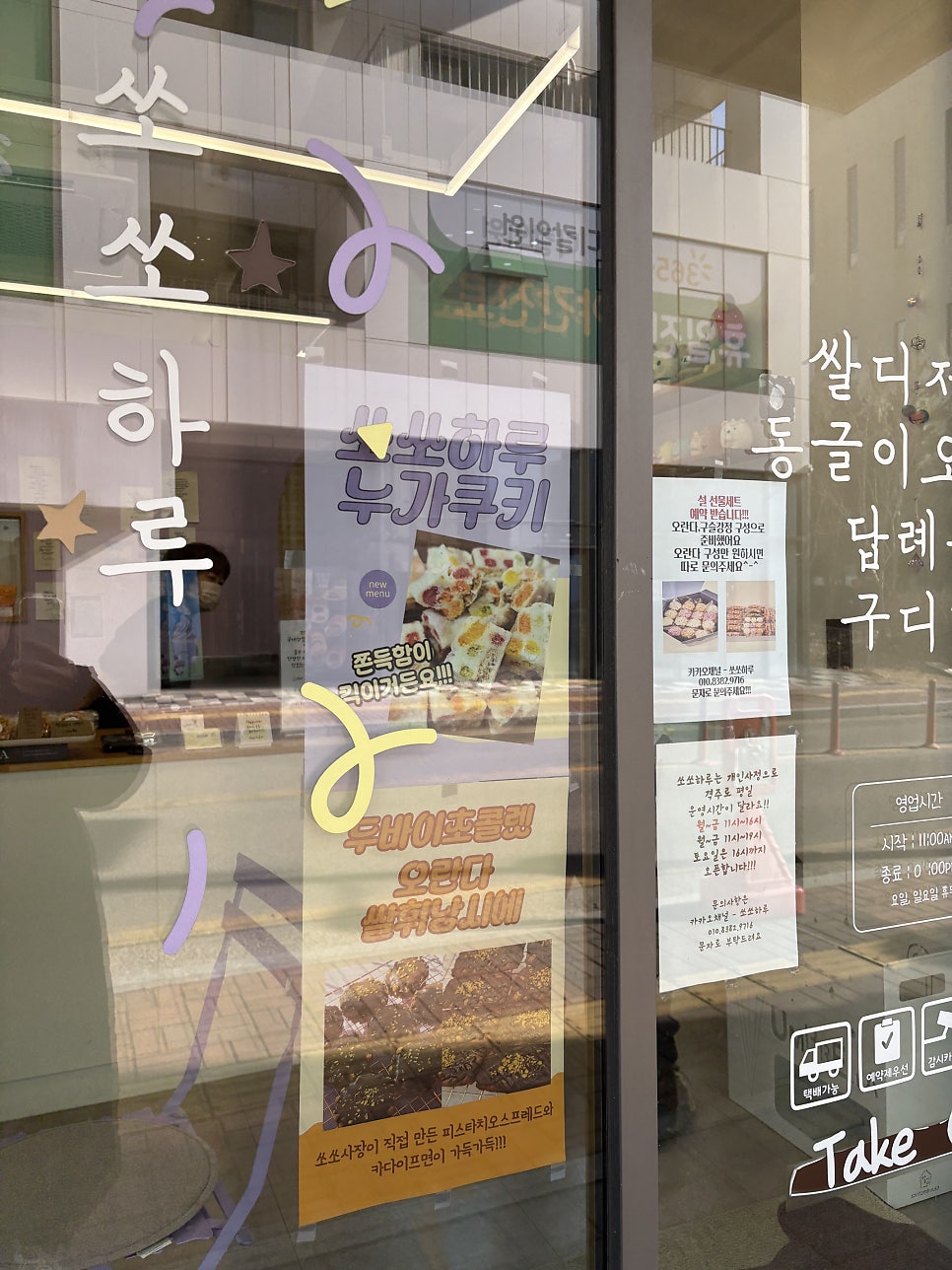 쏘쏘하루 사진 6